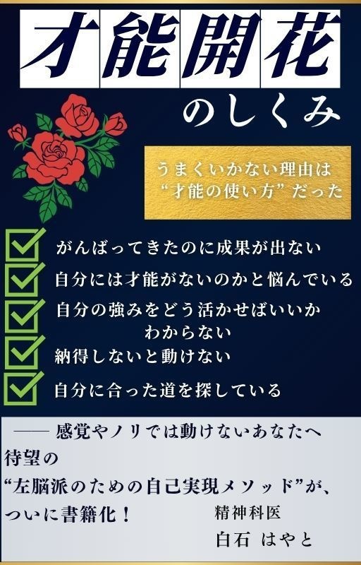 才能開花のしくみ　電子書籍