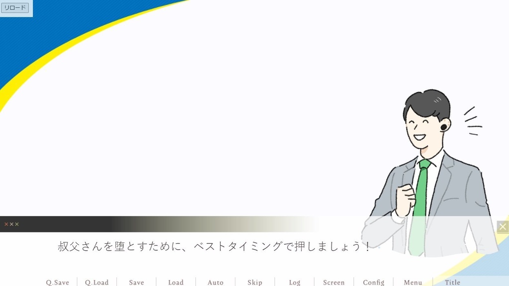 叔父さんを堕とすまで