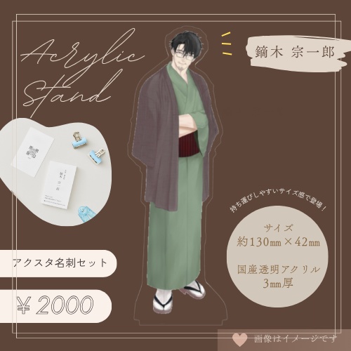 宗一郎アクスタ&名刺セット