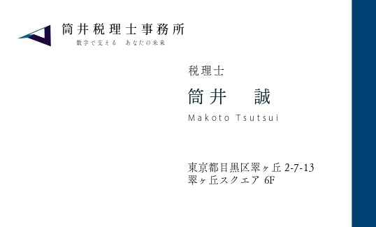 税理士名刺