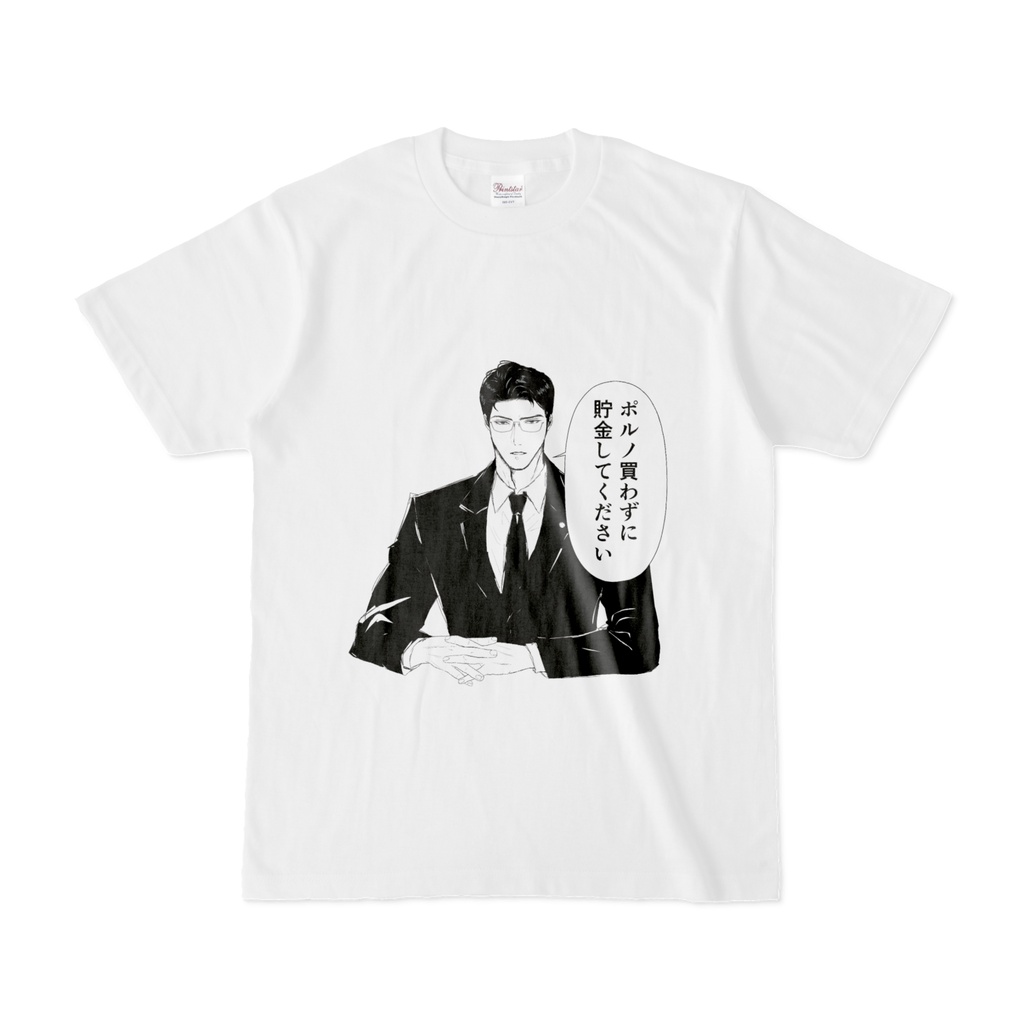 税理士Tシャツ【男女兼用】
