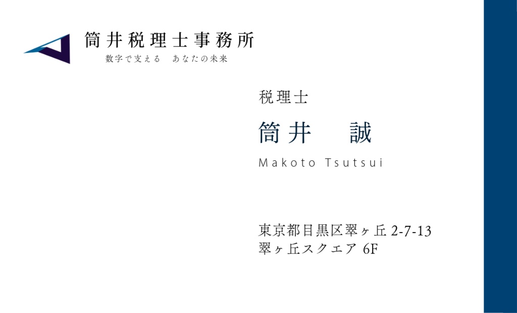 税理士名刺