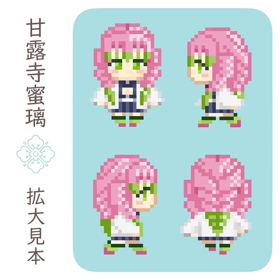ピクスク用アバター(甘露寺蜜璃)
