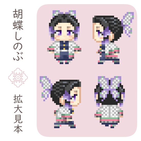 ピクスク用アバター(胡蝶しのぶ)