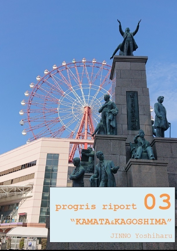progris riport 03　“KAMATA&KAGOSHIMA”　【クイズ問題集】