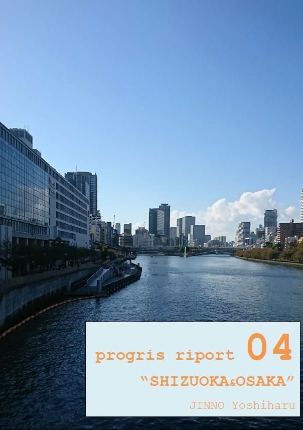 progris riport 04 “SHIZUOKA&OSAKA”　【クイズ問題集】