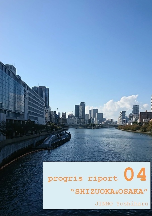progris riport 04 “SHIZUOKA&OSAKA” 【クイズ問題集】