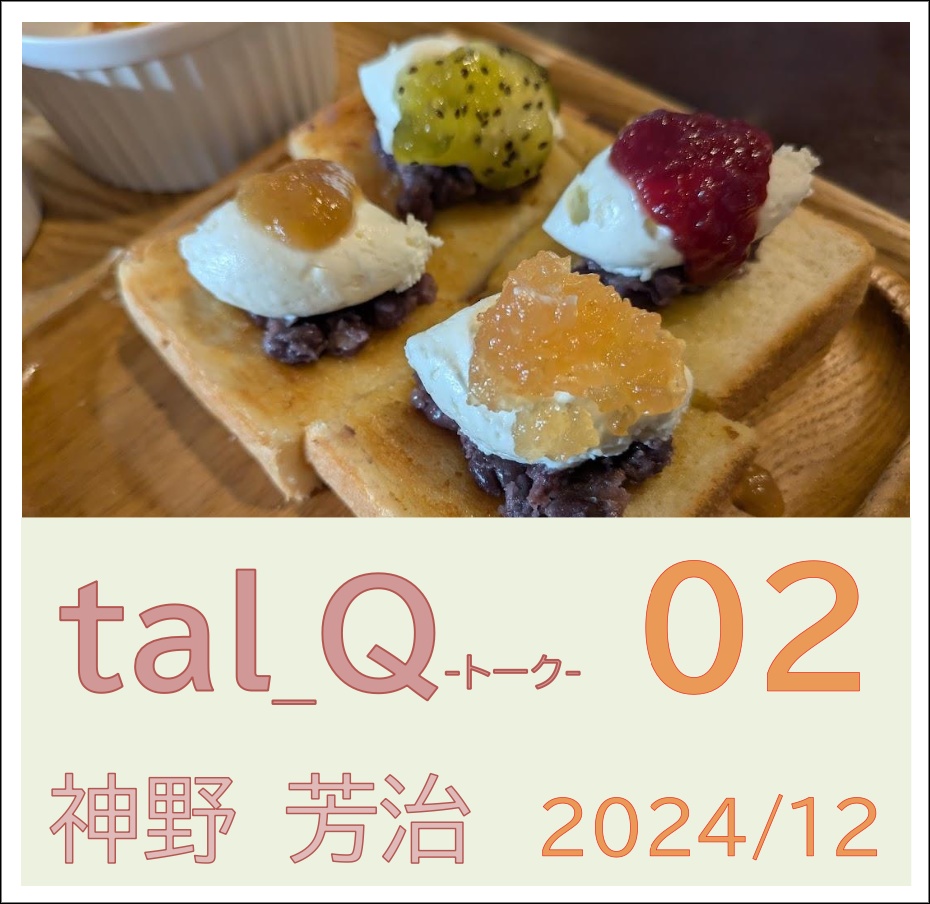tal_Q-トーク- 02
