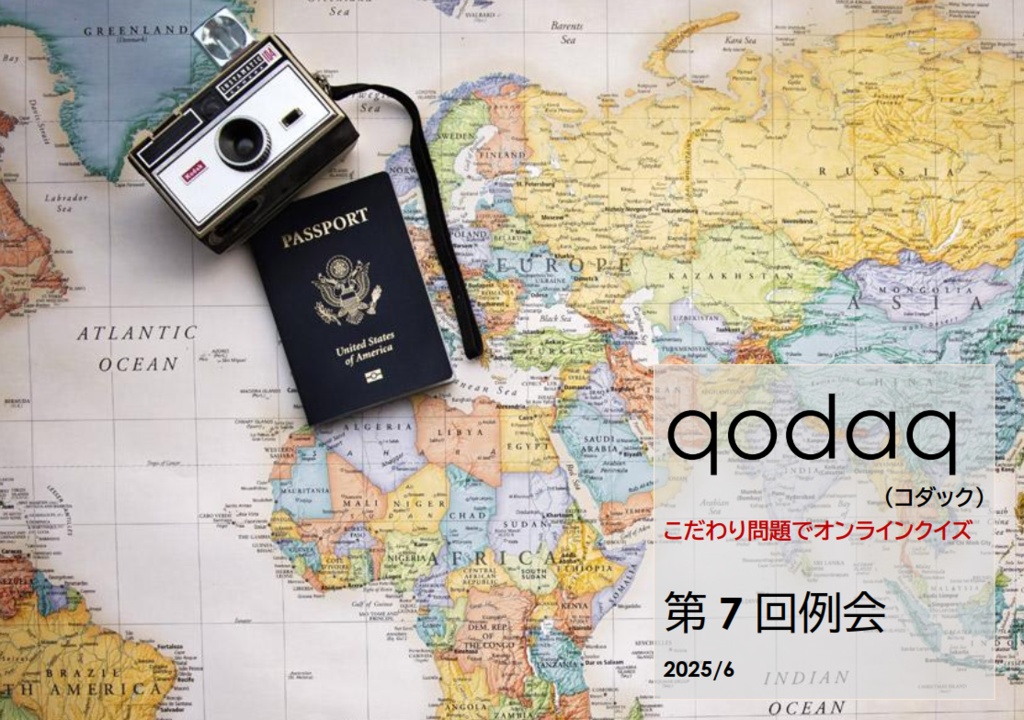 qodaq （コダック） 第7回例会（2025/6）