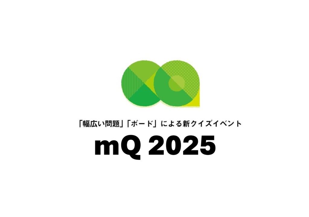 【電子書籍】mQ2025
