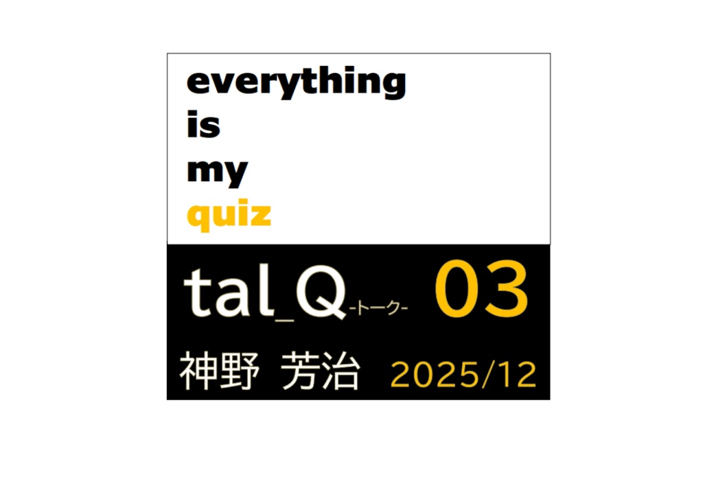 tal_Q-トーク- 03