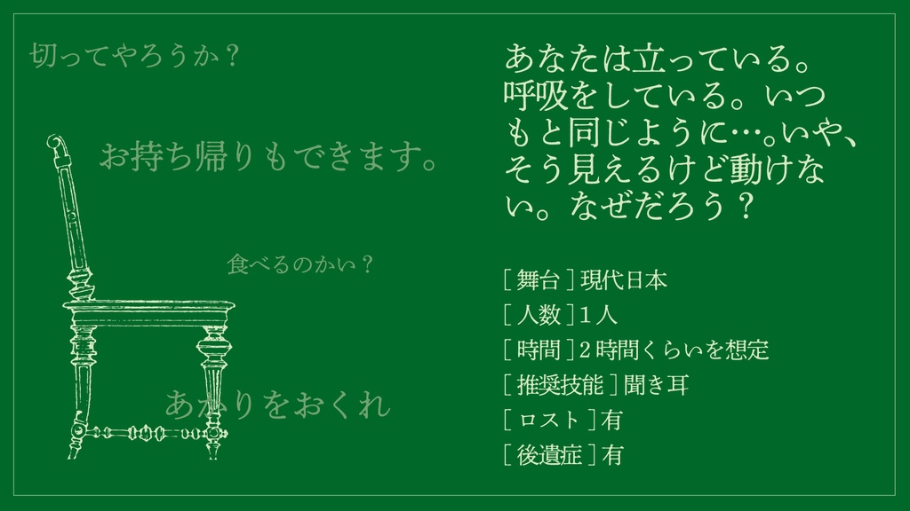 CoCシナリオ「かがやくもの」