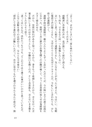 その言葉を口にして