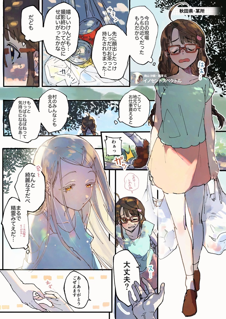 イノセントスペクトル