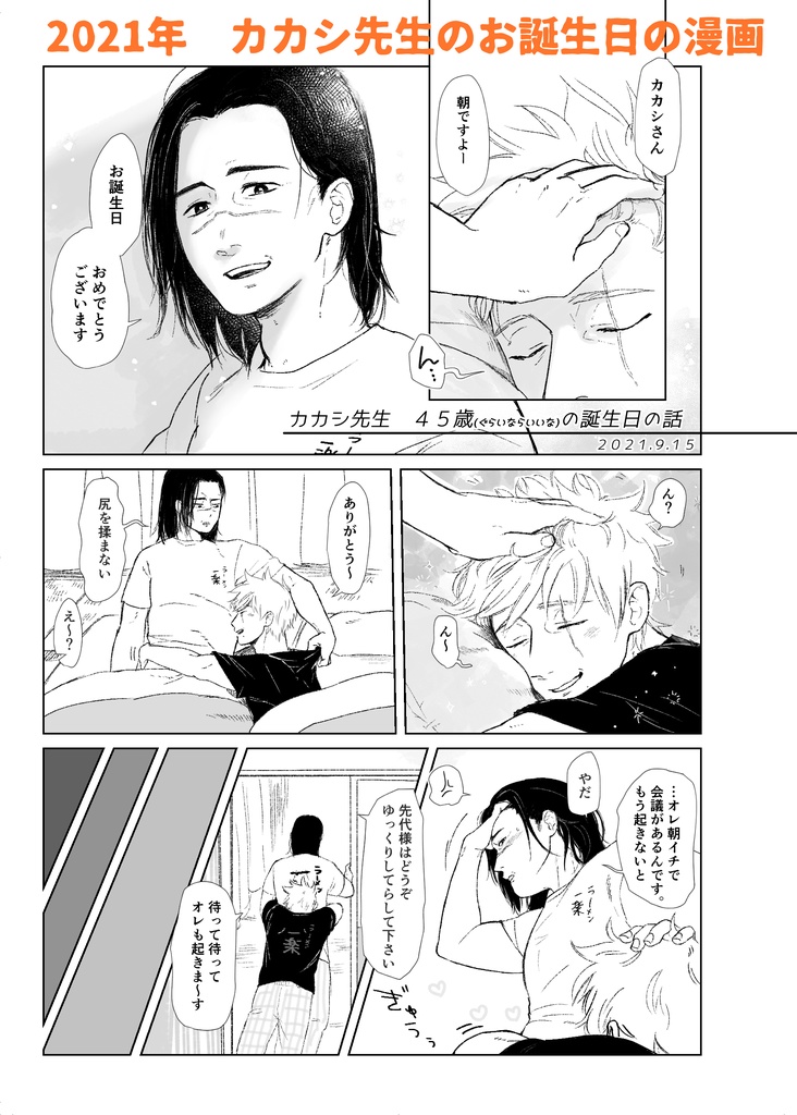 ハッピーバースデーズ