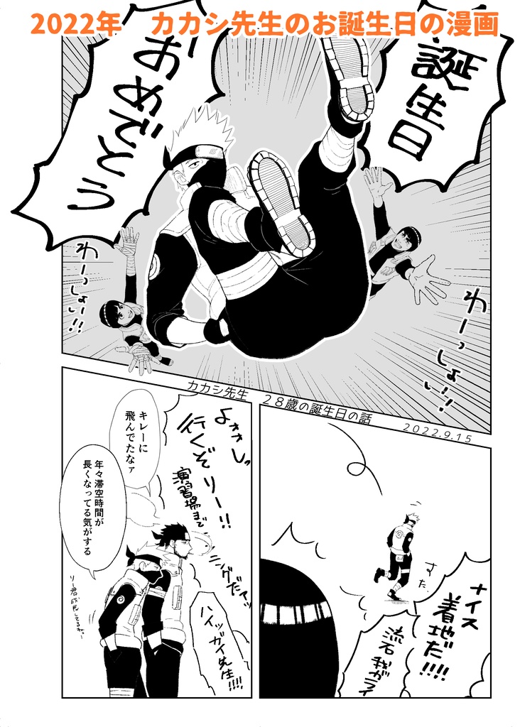 ハッピーバースデーズ
