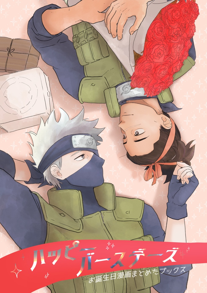 ハッピーバースデーズ