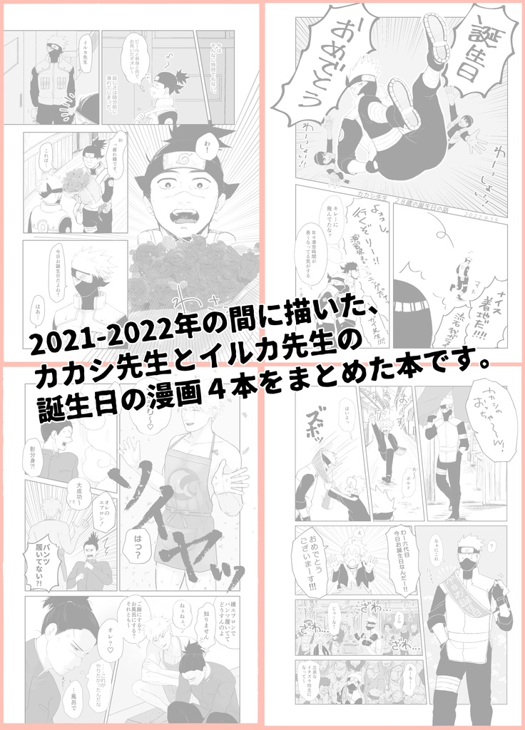 ハッピーバースデーズ