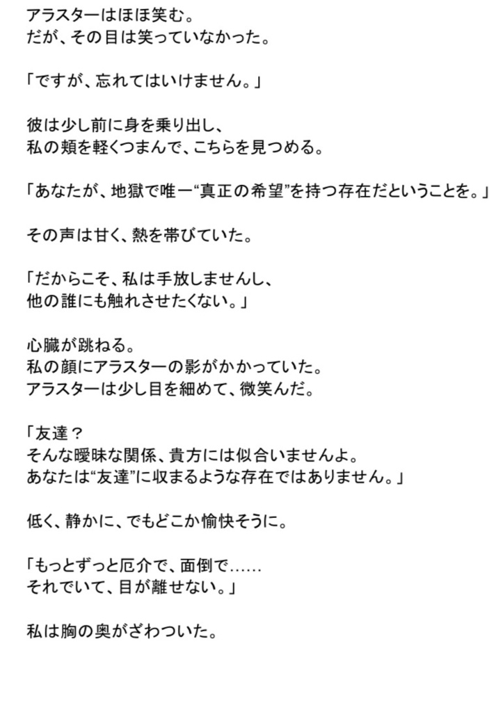 地獄にお友達なんていませんよ