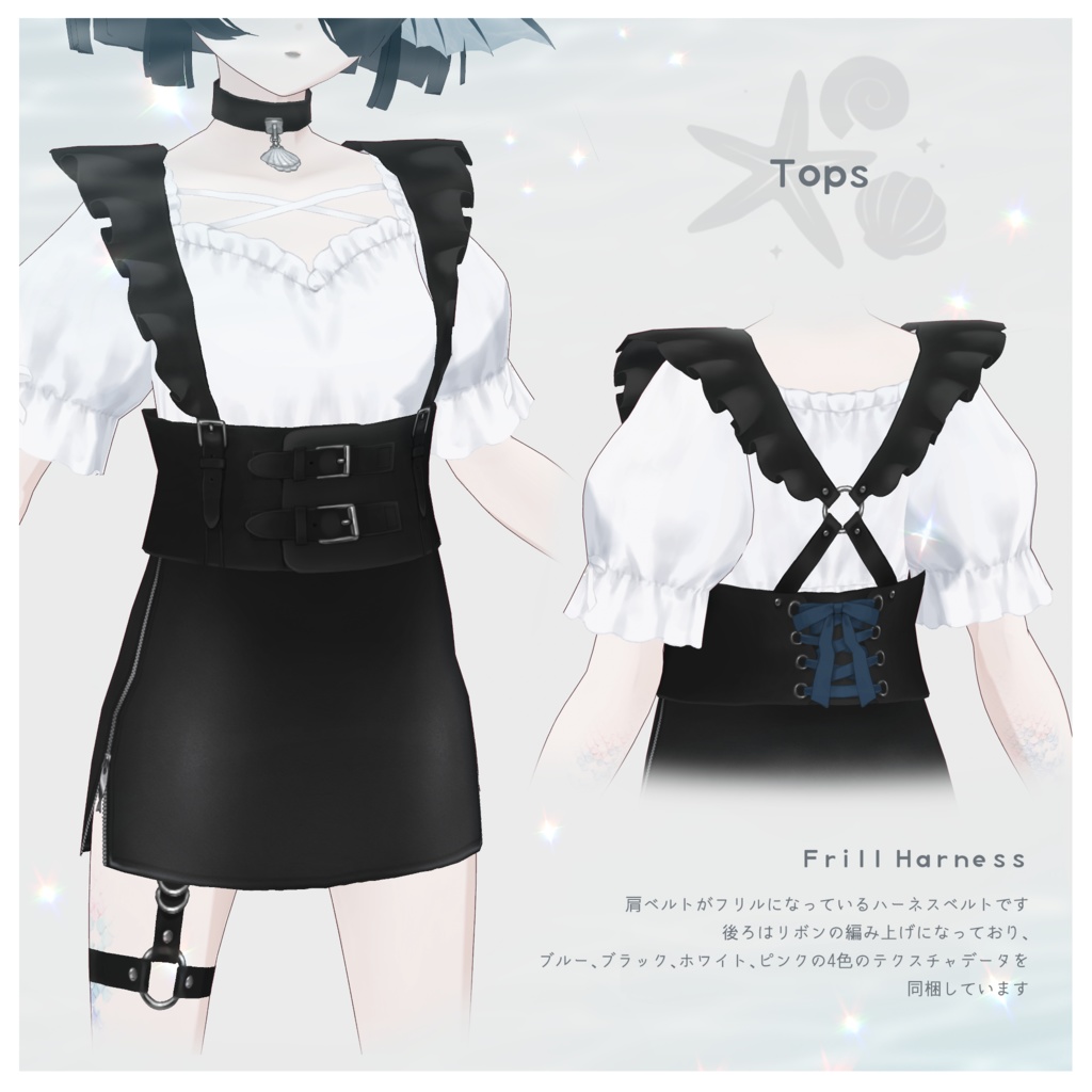 【VRoid衣装】Frill Harness Set(フリルハーネスセット)