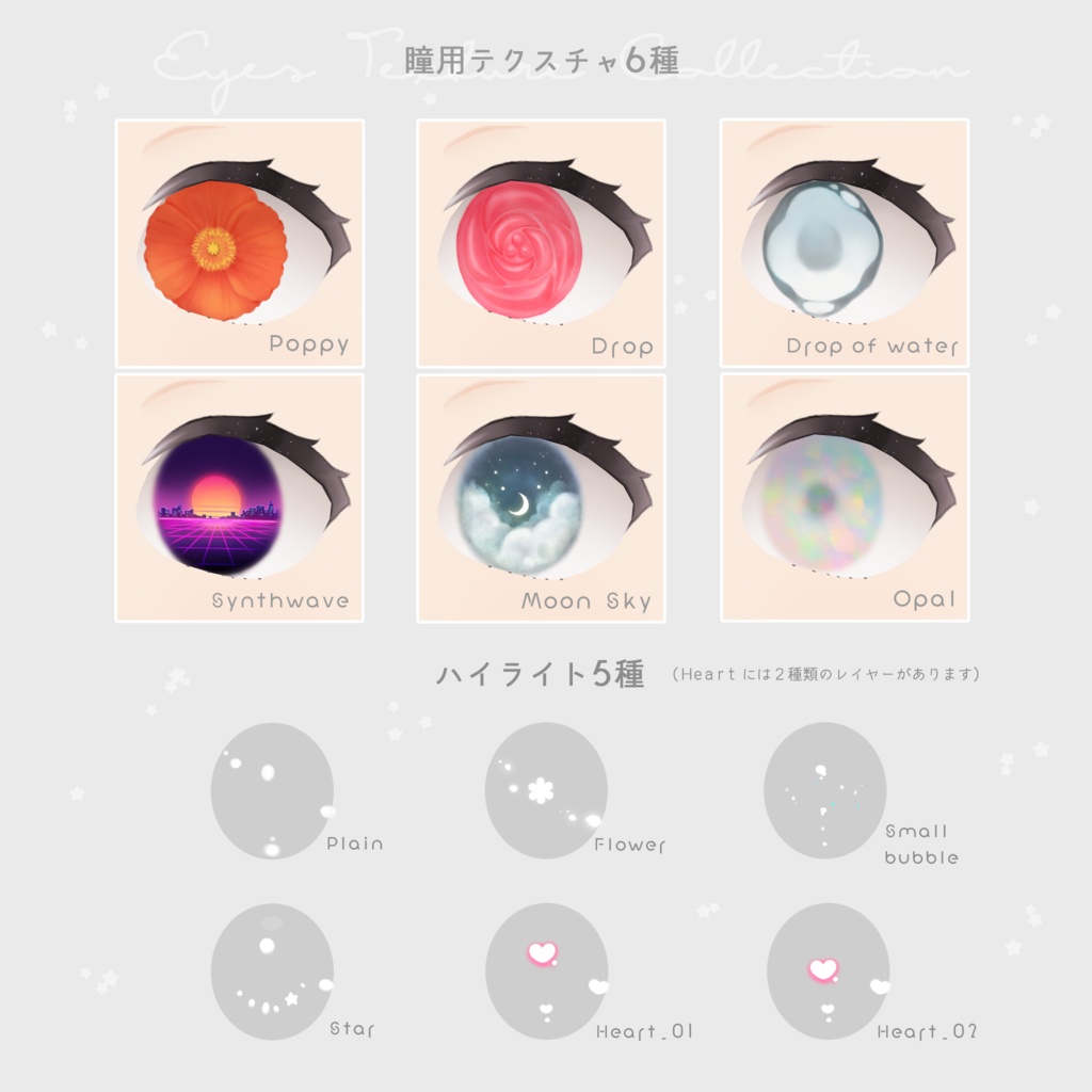 【無料版あり】EyeTextureCollection【VRoid向け瞳テクスチャセット】
