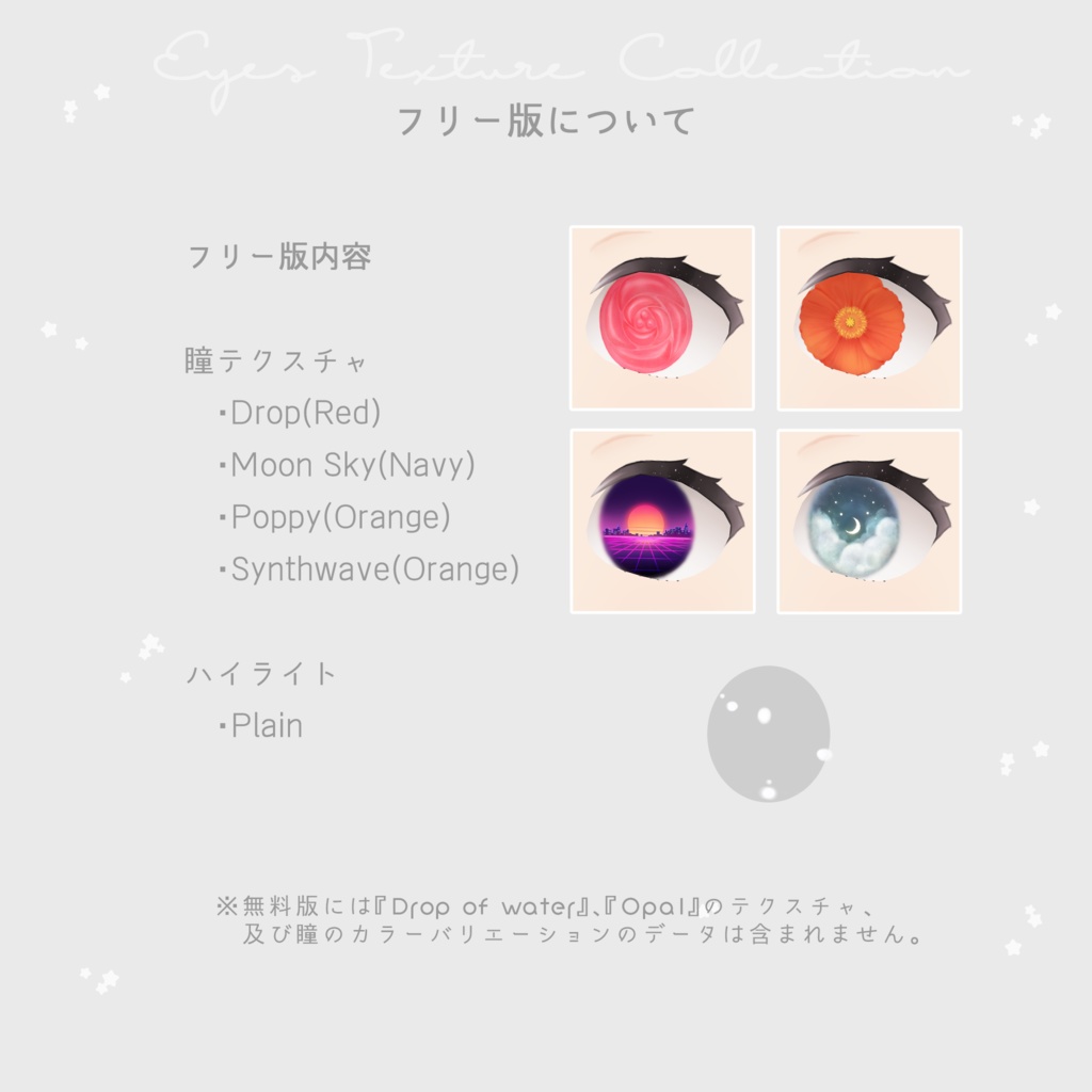 【無料版あり】EyeTextureCollection【VRoid向け瞳テクスチャセット】