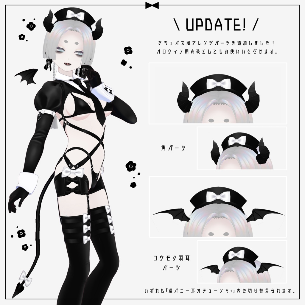 【VRoid衣装】HeartRibbon逆Bunny(バニー衣装セット)