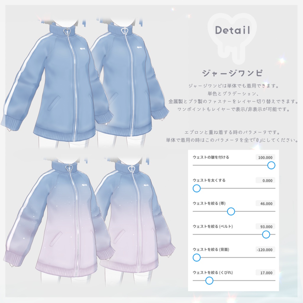 【VRoid衣装】Tracksuit Maid Set(ジャージメイド衣装セット)