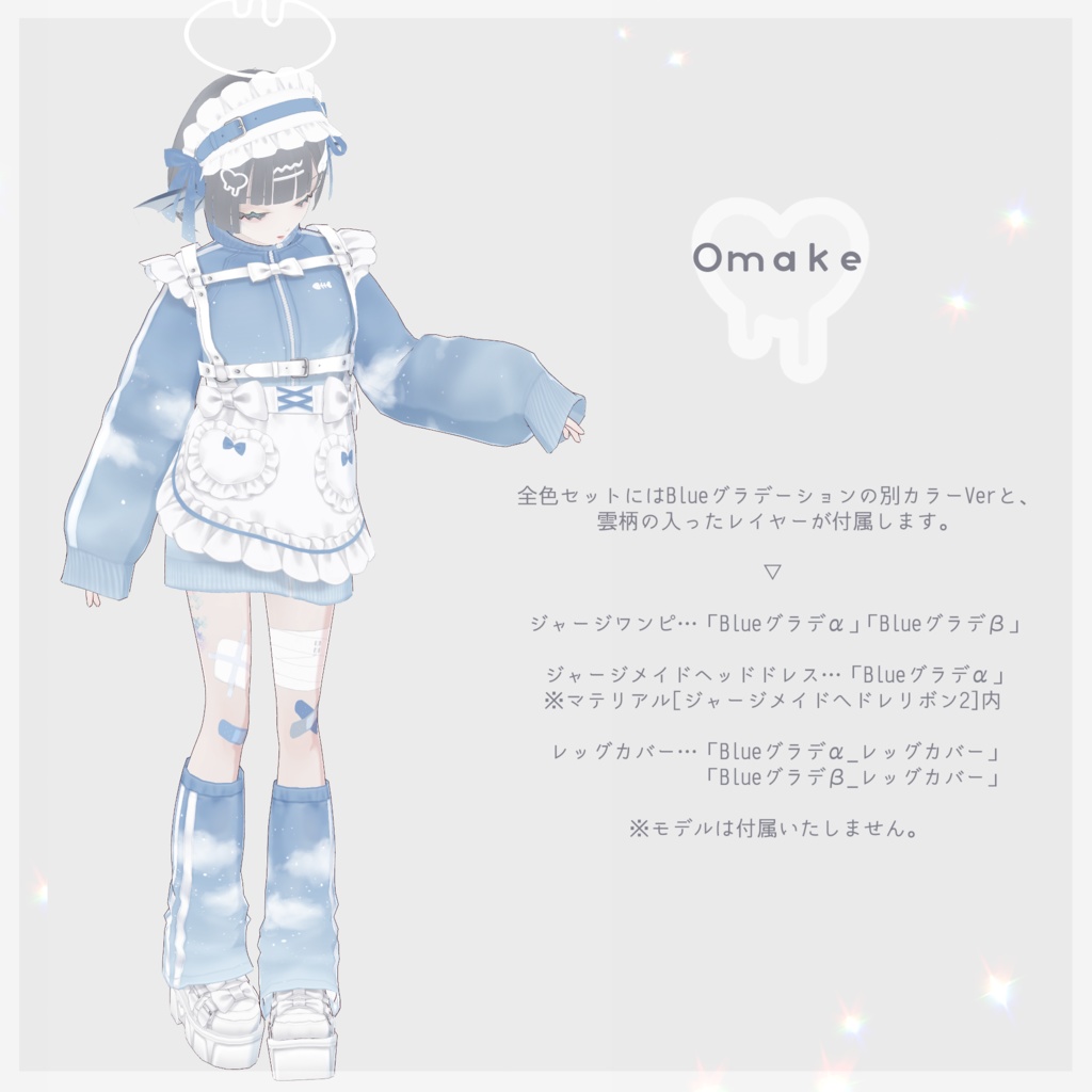 【VRoid衣装】Tracksuit Maid Set(ジャージメイド衣装セット)