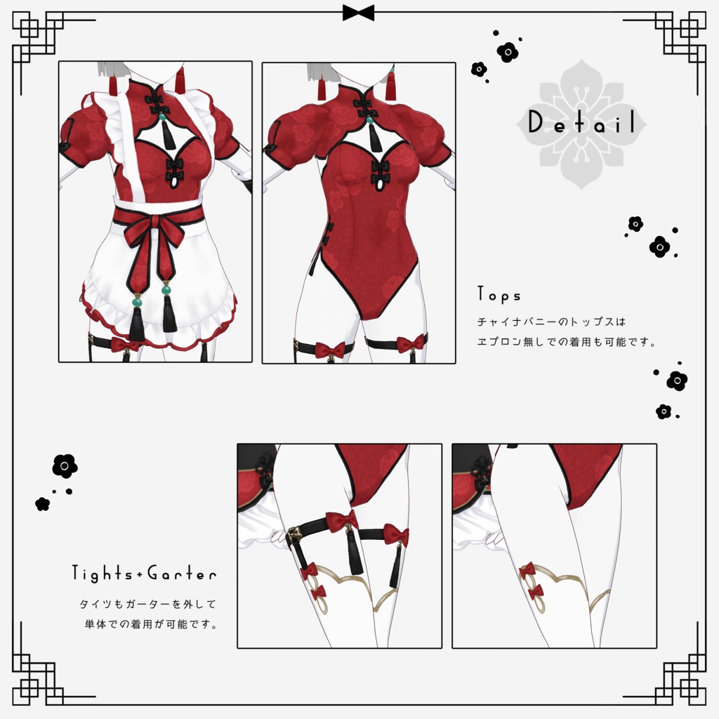 【VRoid衣装】China Bunny Set(チャイナバニー衣装セット)
