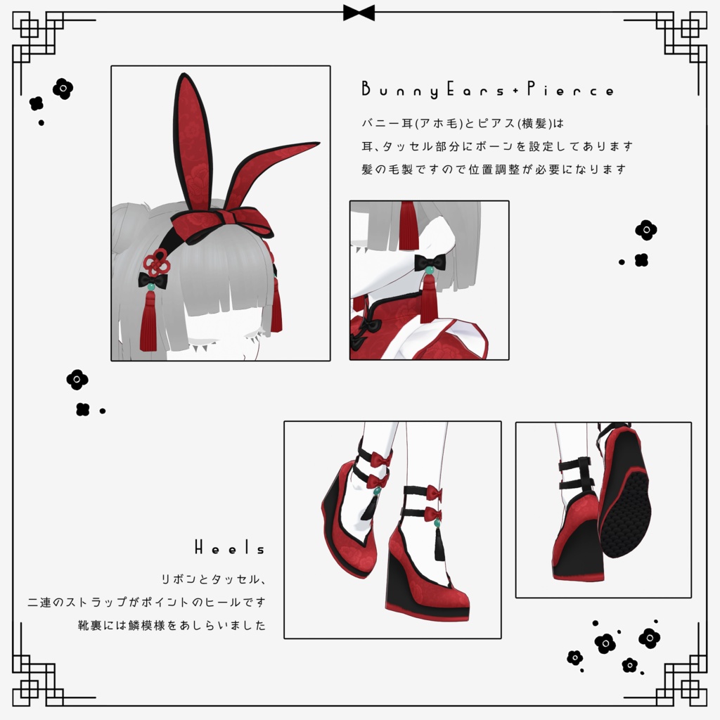 【VRoid衣装】China Bunny Set(チャイナバニー衣装セット)