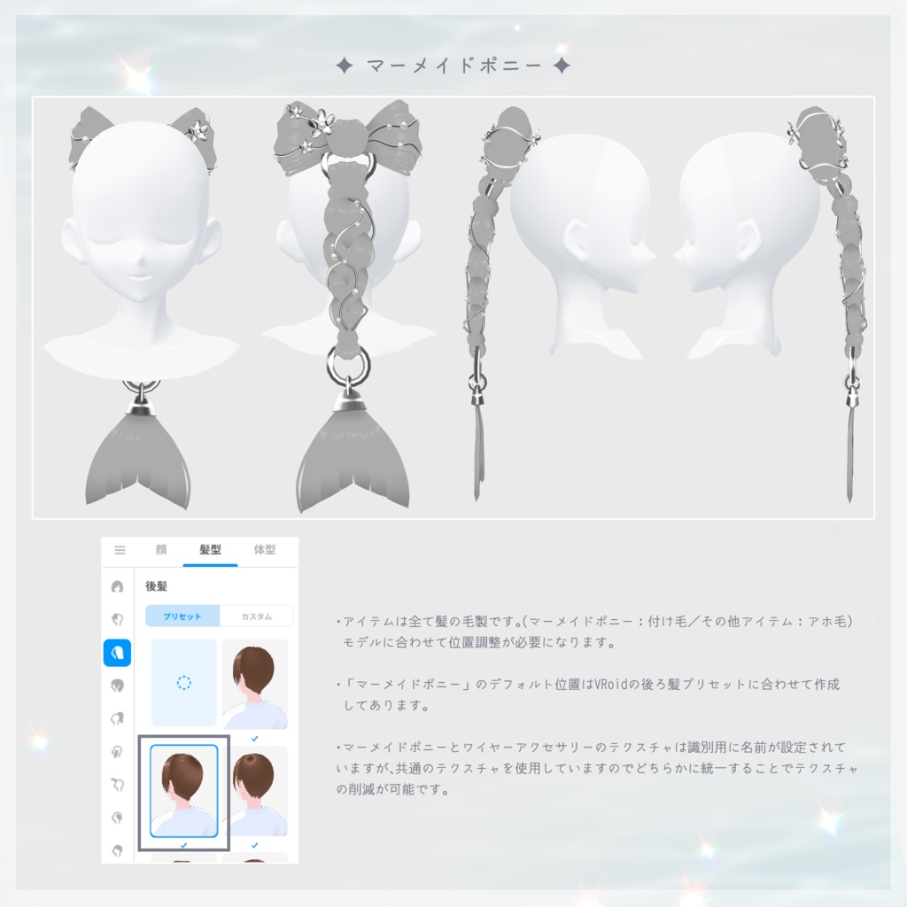 【VRoid髪型】Wire Pearl Accessory + Mermaid Ponytail Set(ワイヤーパールアクセサリー+マーメイドポニーセット)