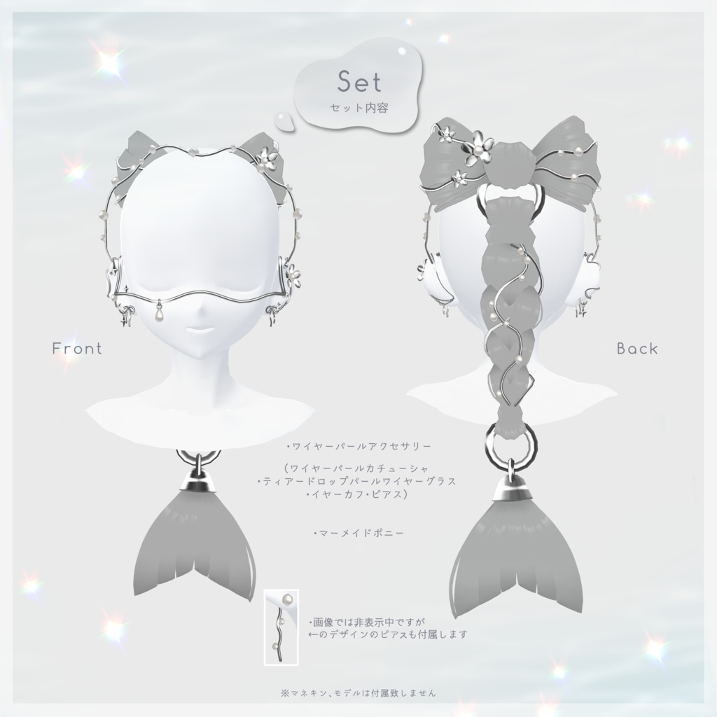 【VRoid髪型】Wire Pearl Accessory + Mermaid Ponytail Set(ワイヤーパールアクセサリー+マーメイドポニーセット)