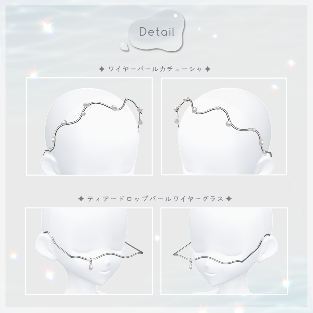 【VRoid髪型】Wire Pearl Accessory + Mermaid Ponytail Set(ワイヤーパールアクセサリー+マーメイドポニーセット)
