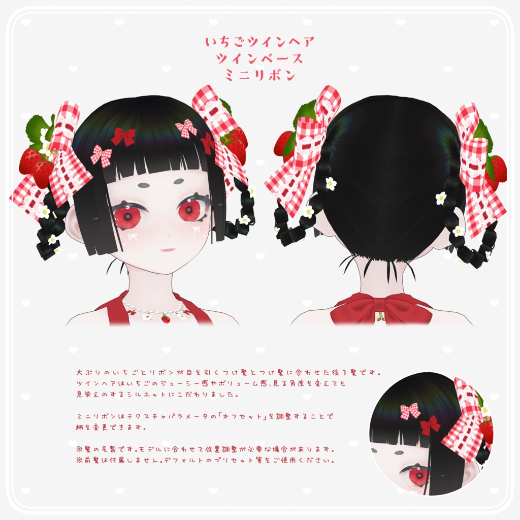 【VRoid衣装】Strawberry Crinoline Set(いちごクリノリン衣装セット)