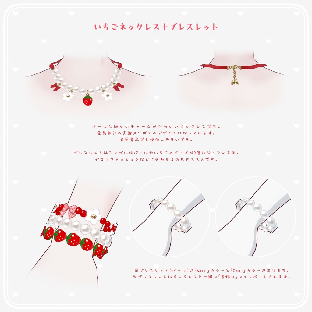 【VRoid衣装】Strawberry Crinoline Set(いちごクリノリン衣装セット)