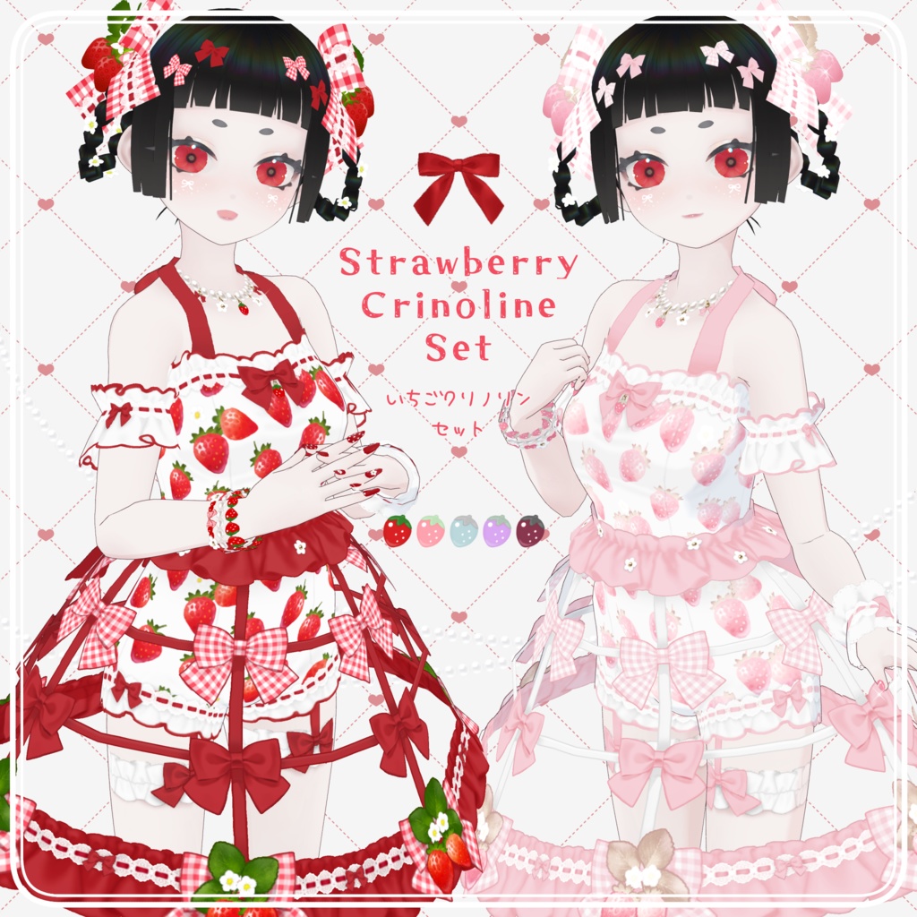 【VRoid衣装】Strawberry Crinoline Set(いちごクリノリン衣装セット)