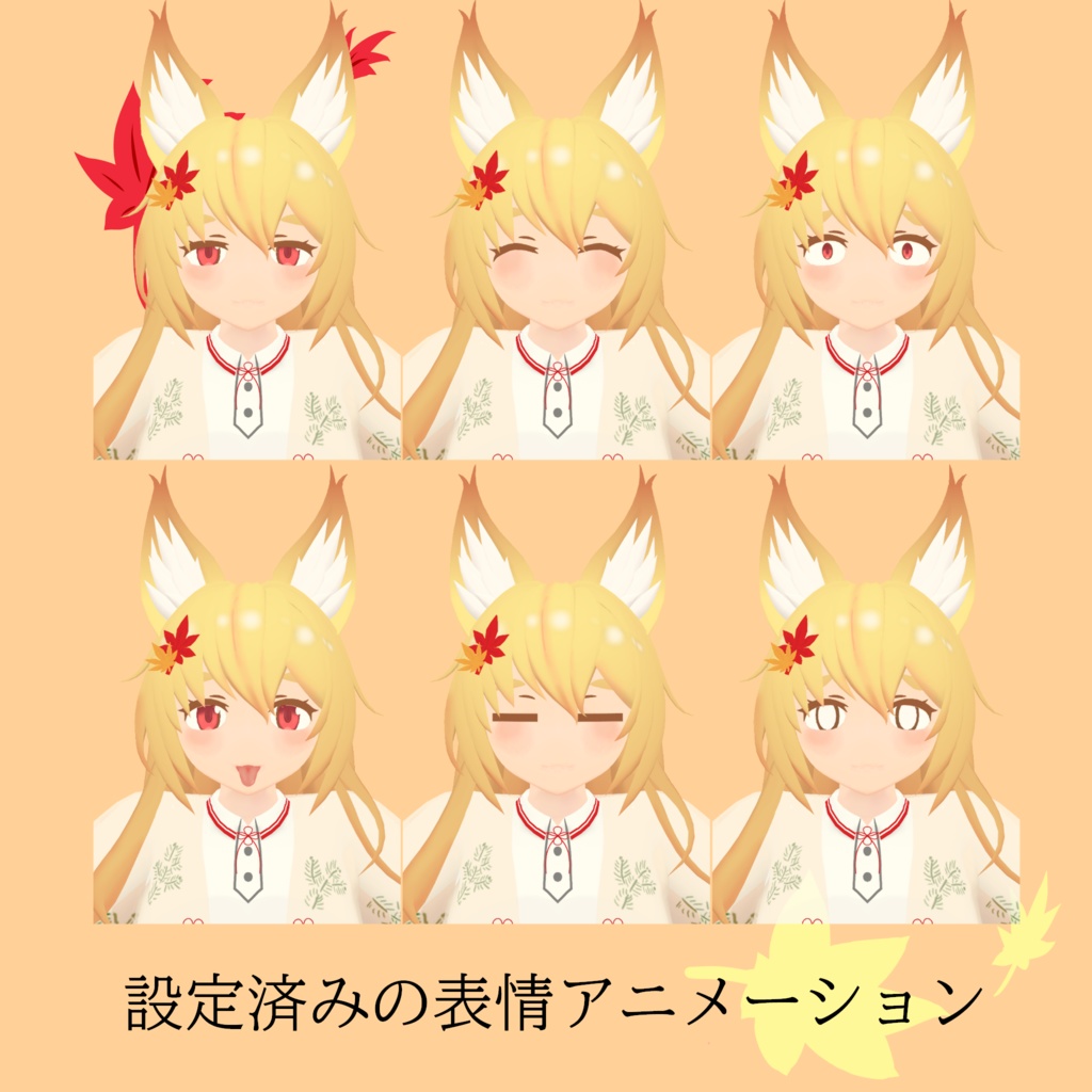 オリジナル3Dモデル 「楓狐-ふうこ-」