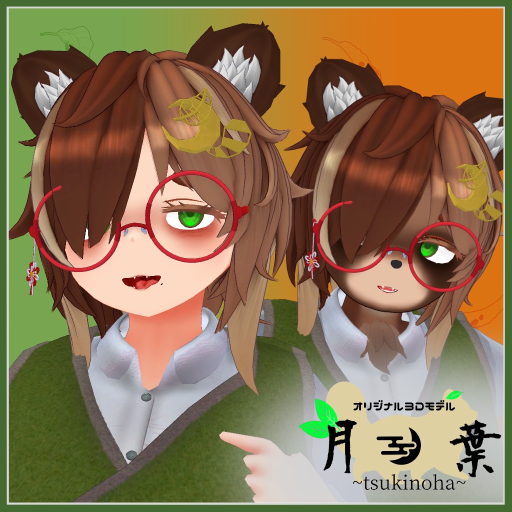 【VRC向けオリジナル３Dモデル】月ノ葉