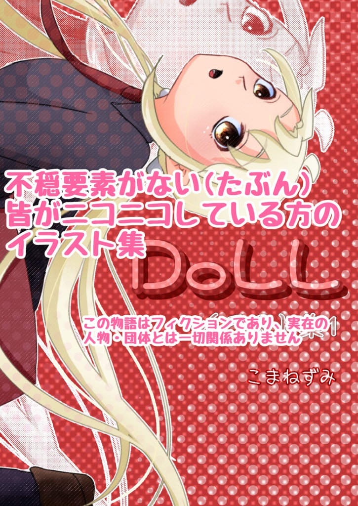 DoLL-イラスト集1-