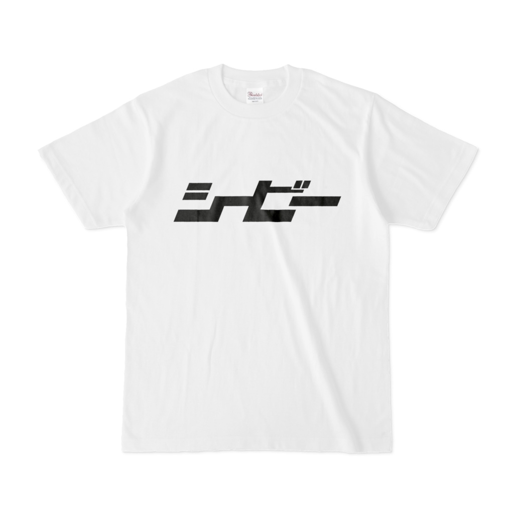 シービーTシャツ白