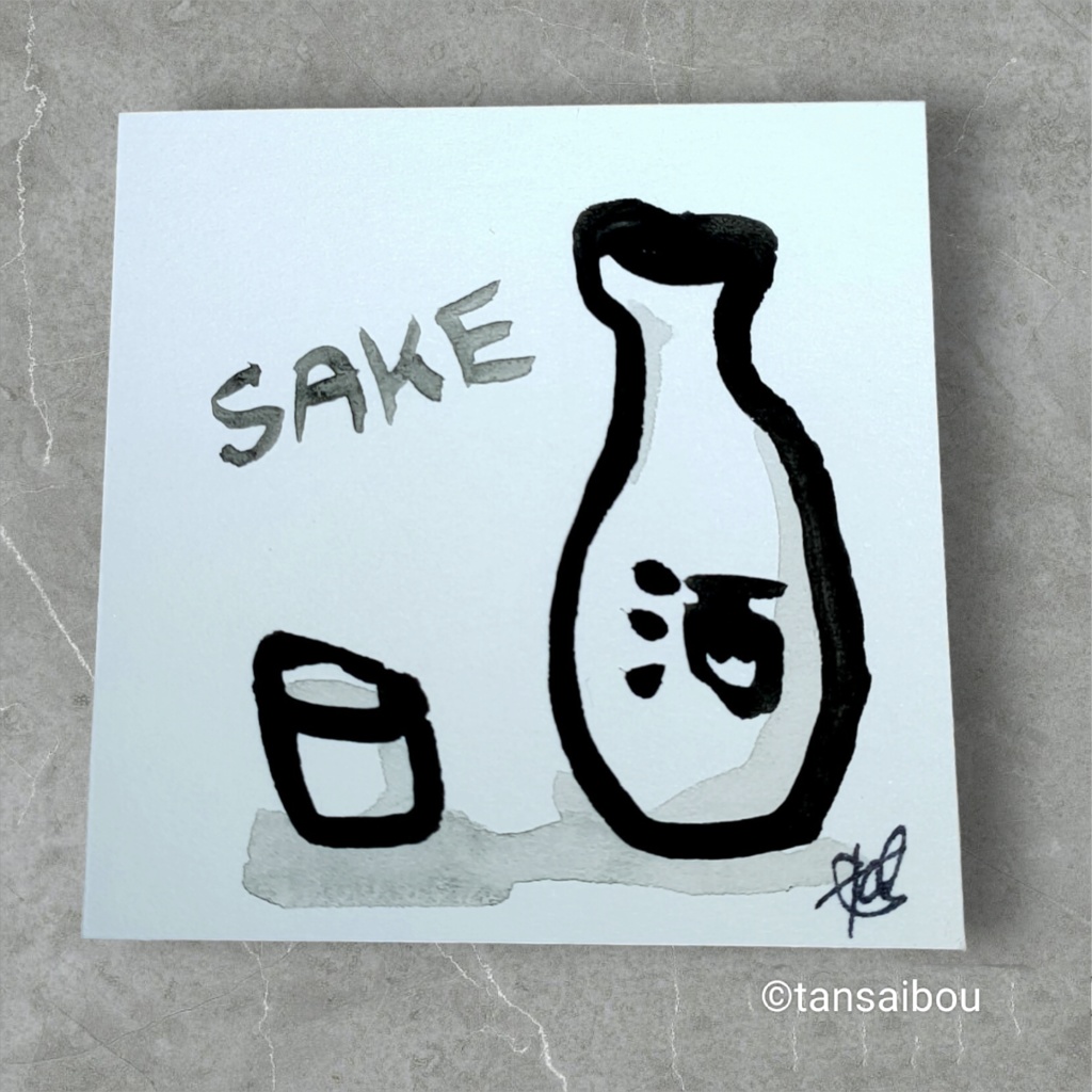 「酒」原画