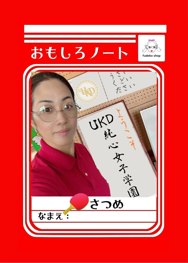 【ダウンロード】おもしろノート 赤