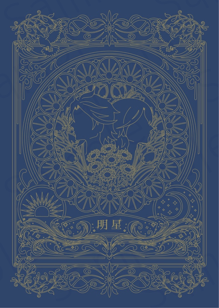 明星
