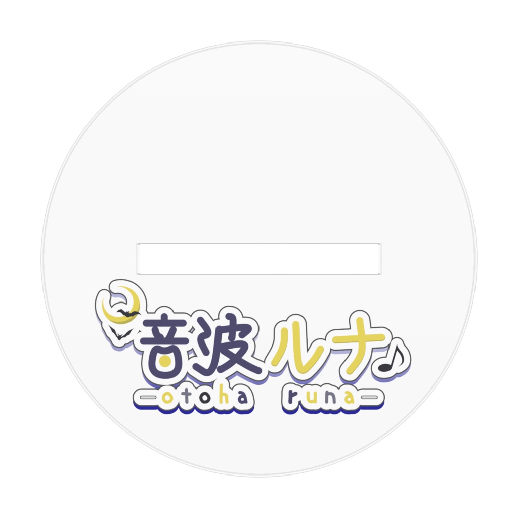 音波ルナミニキャラ銃担ぎ