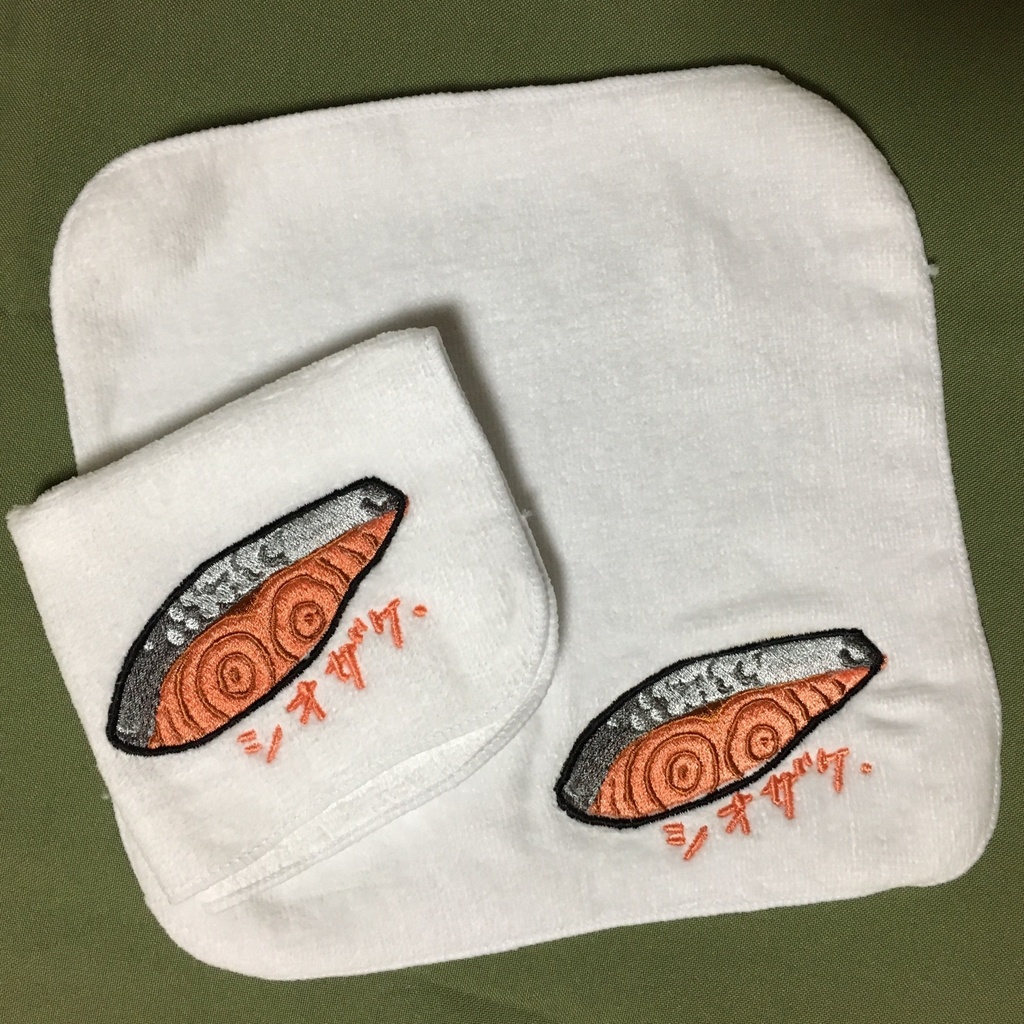 シオザケのハンドタオル