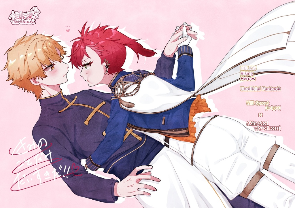 きみのことだけだいすきだ！！