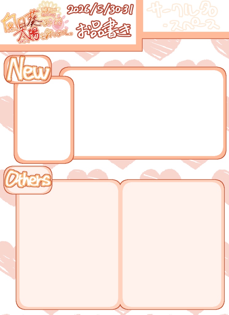 ひまきみ。サクカ・お品書きテンプレート