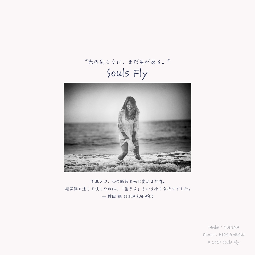 写心詩集「生きる -Souls Fly-」