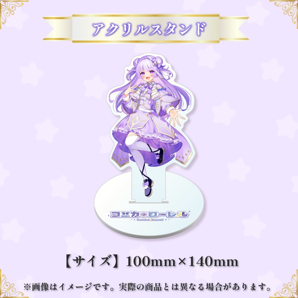 【コニカ・ローレル】デビュー半年記念グッズ【受注生産】